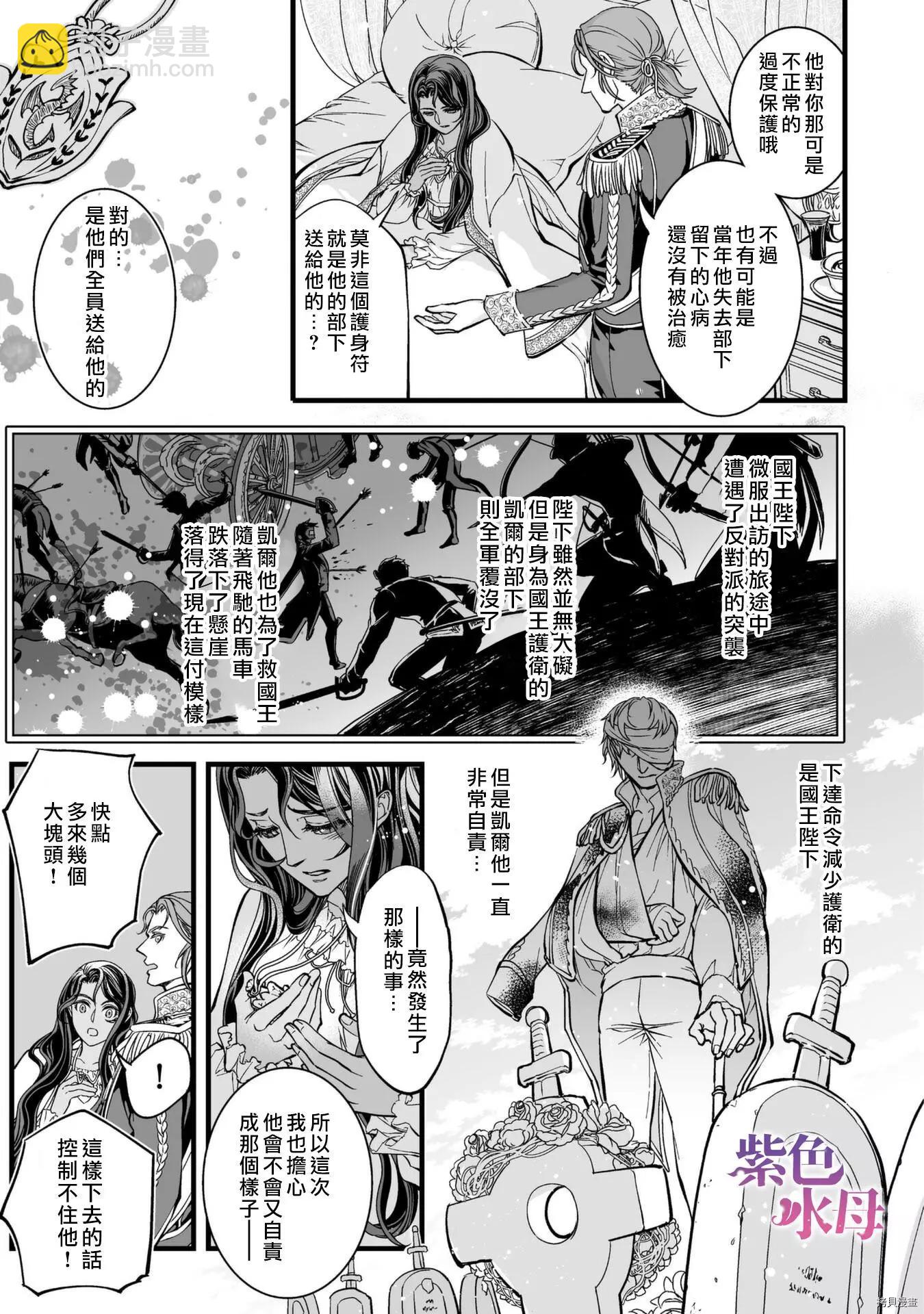 冷麪騎士愛操心 - 第4話 - 2