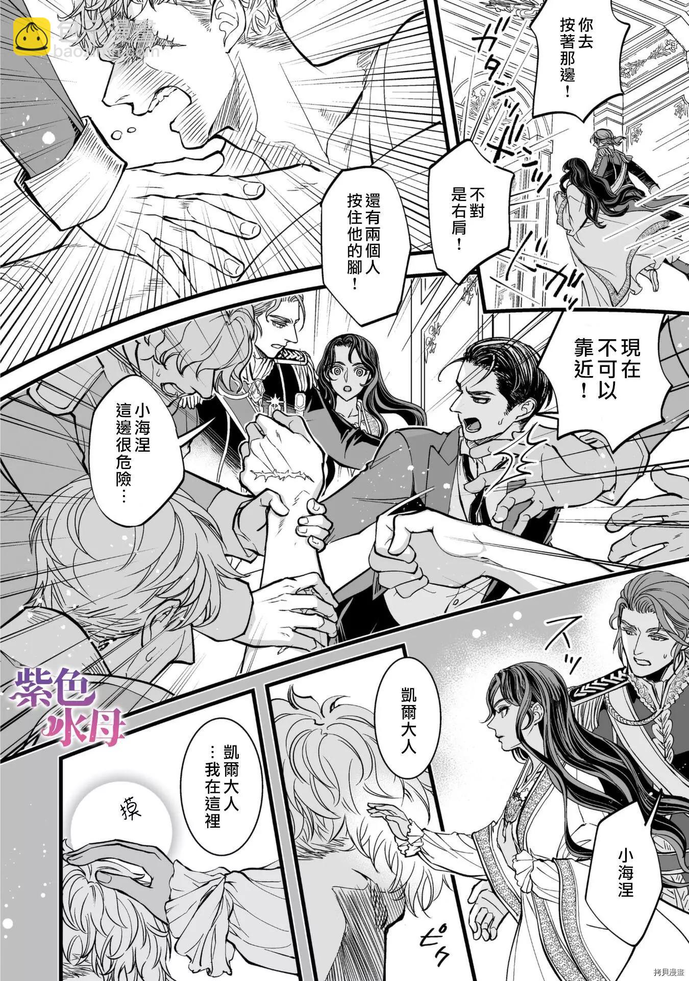 冷麪騎士愛操心 - 第4話 - 3