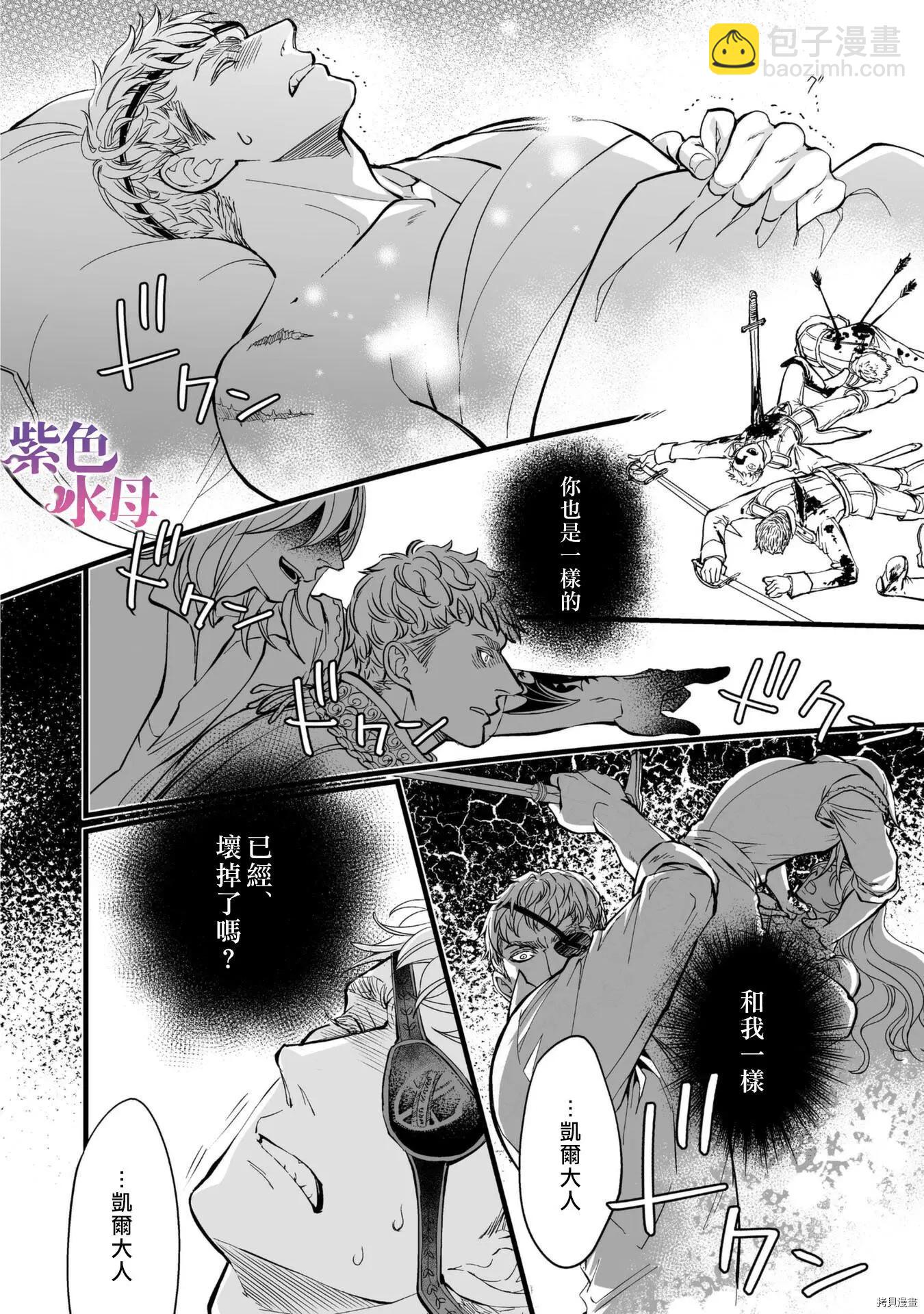 冷麪騎士愛操心 - 第4話 - 5