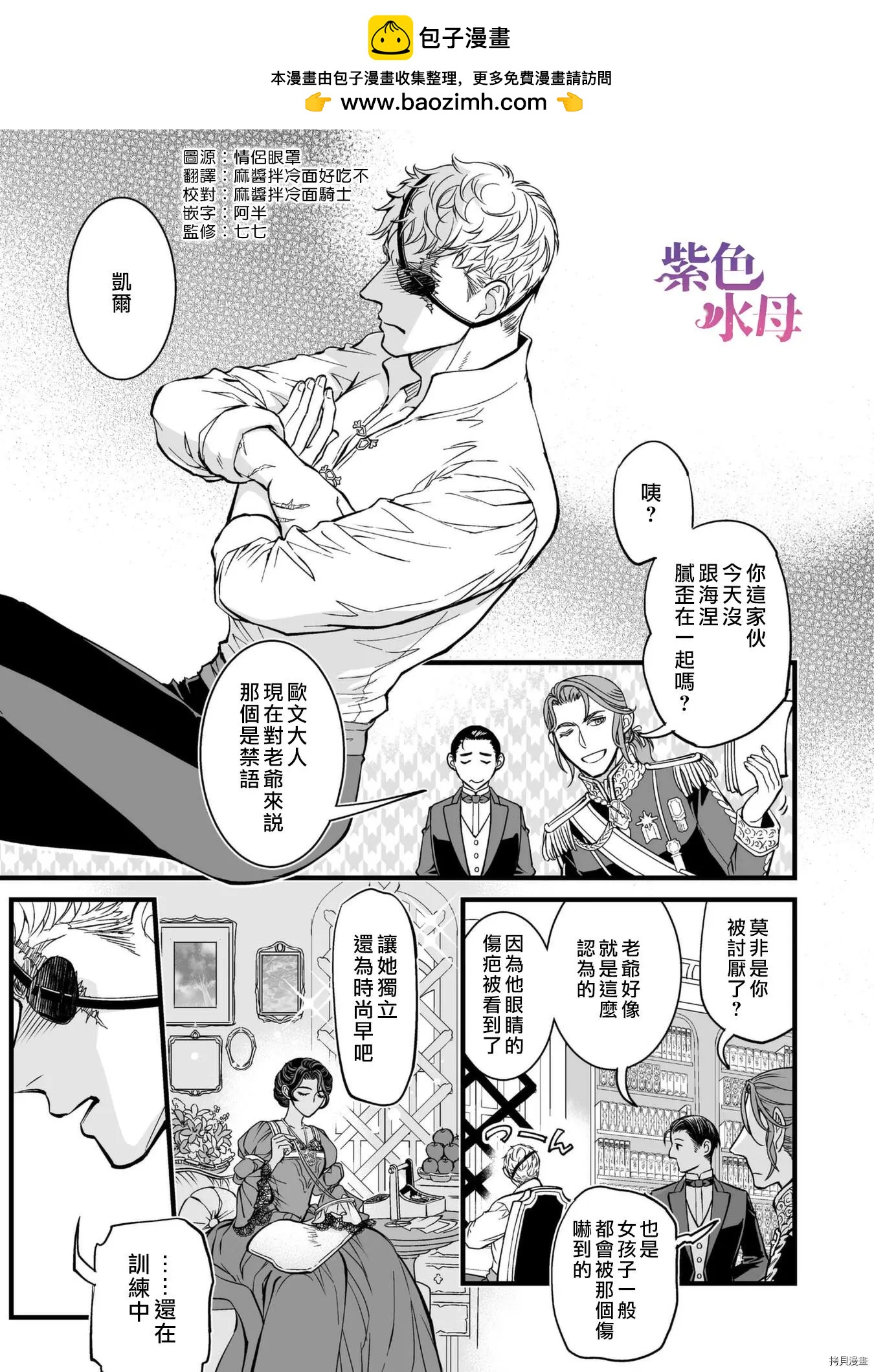 冷麪騎士愛操心 - 第4話 - 2