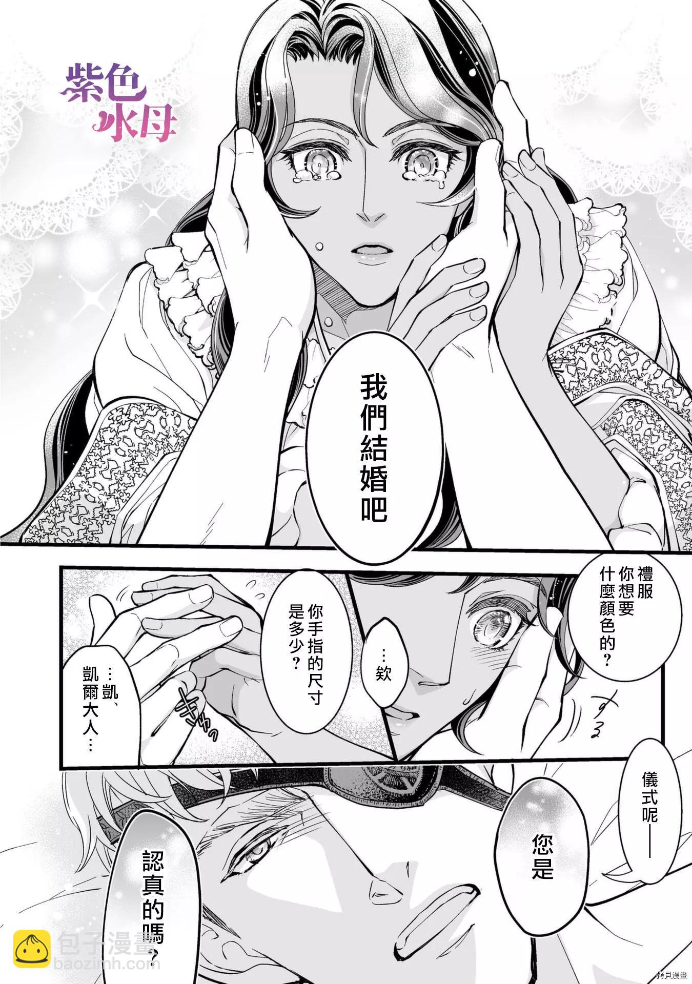 冷麪騎士愛操心 - 第4話 - 3