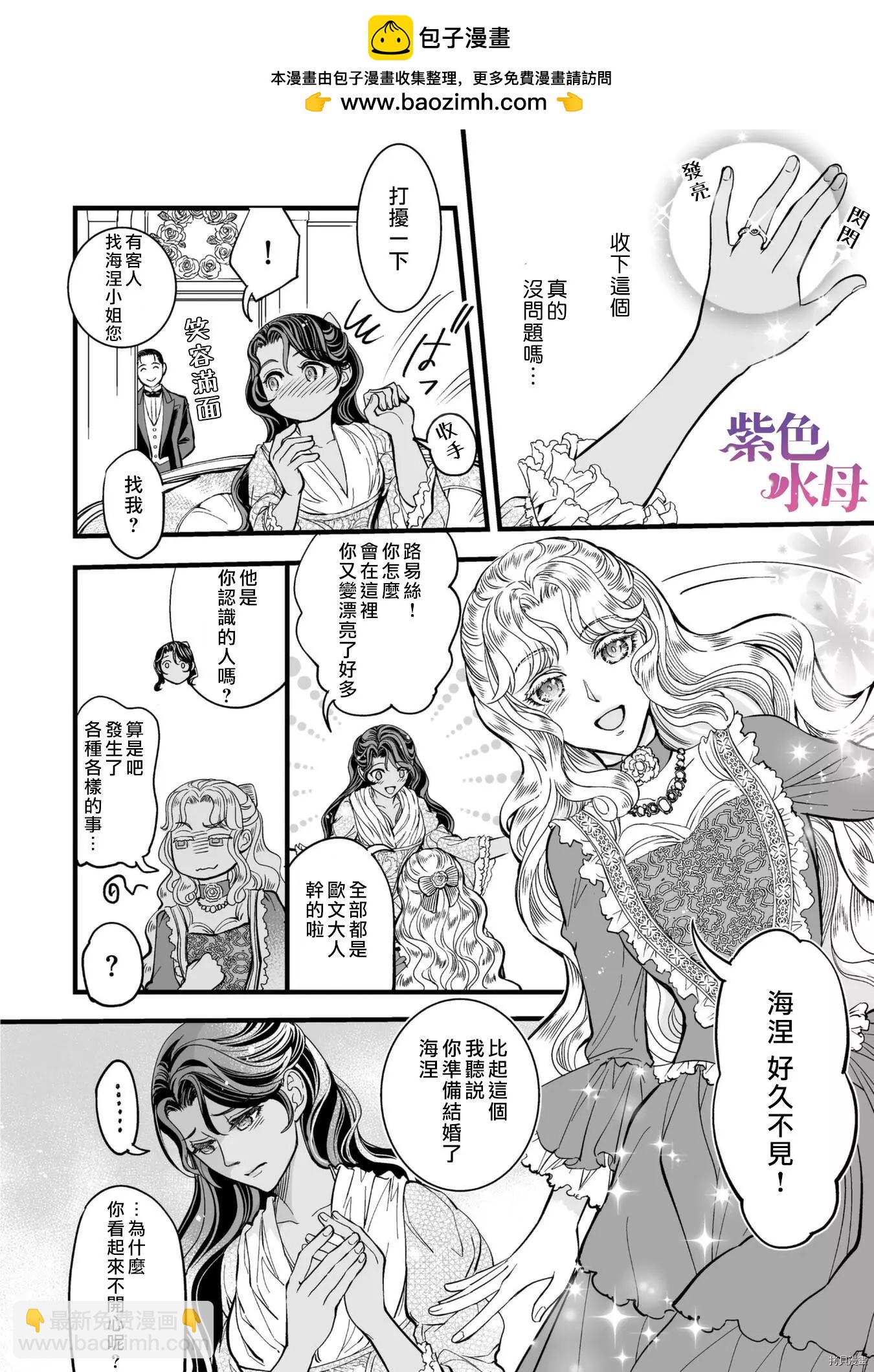 冷麪騎士愛操心 - 第4話 - 3