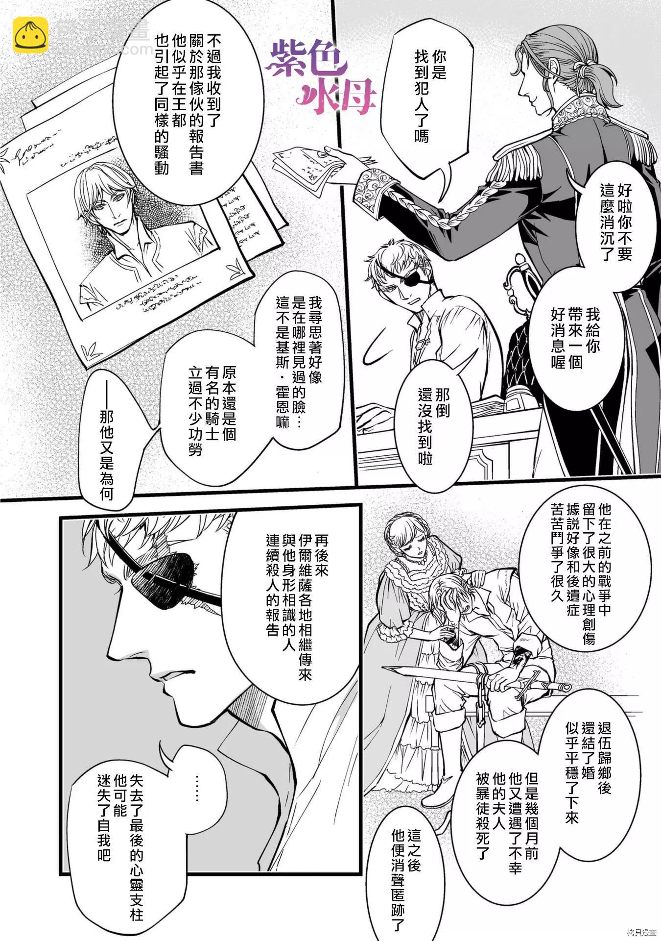 冷麪騎士愛操心 - 第4話 - 3