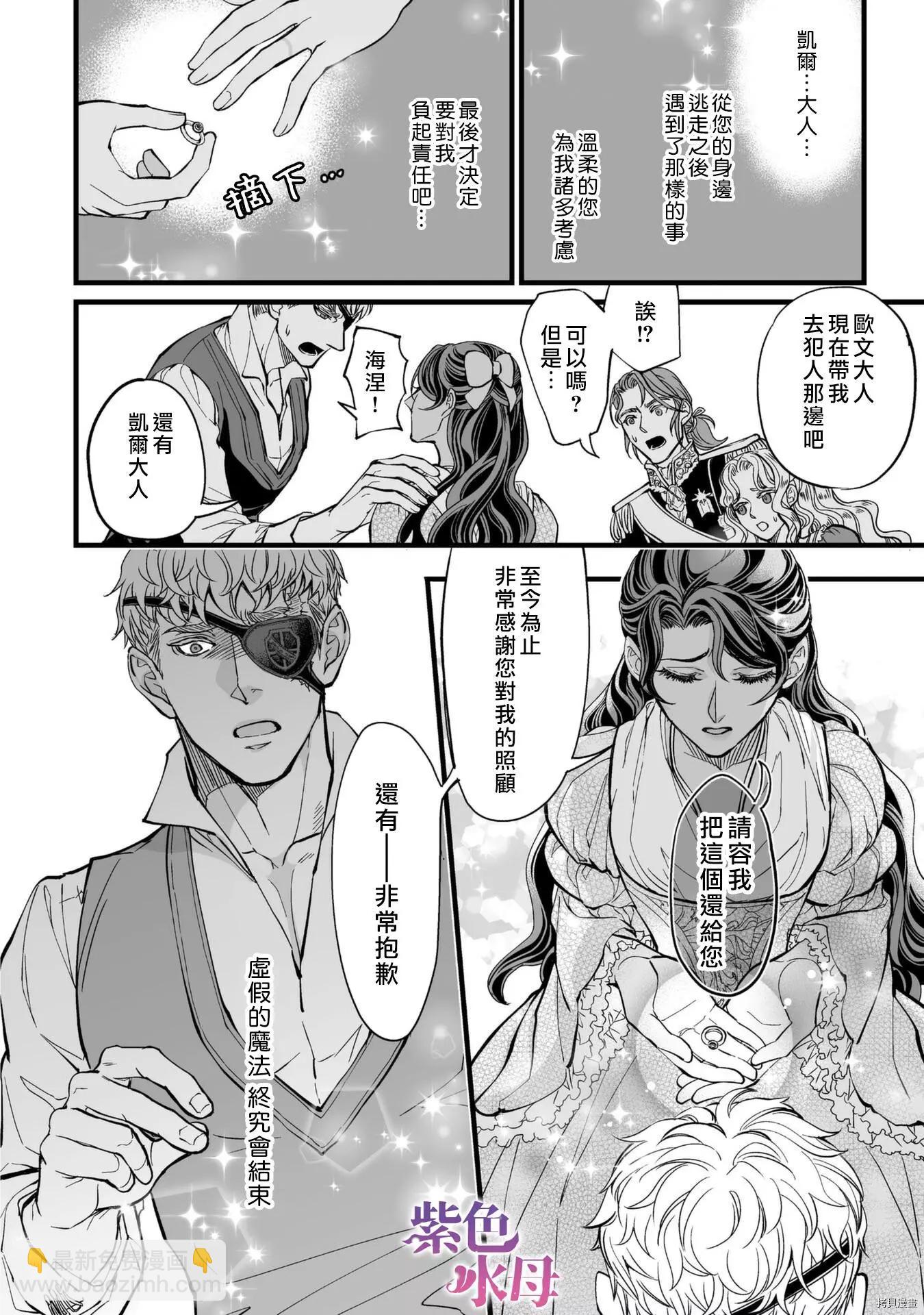 冷麪騎士愛操心 - 第4話 - 3
