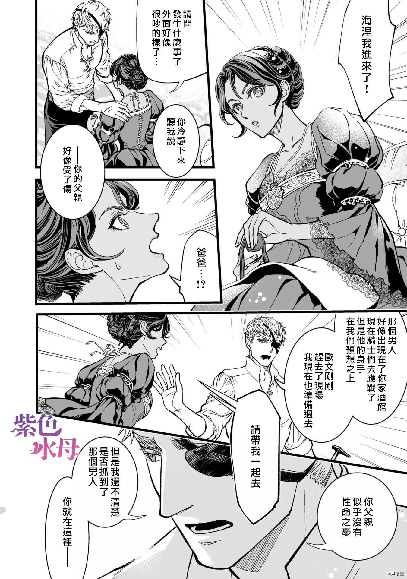 冷麪騎士愛操心 - 第4話 - 5