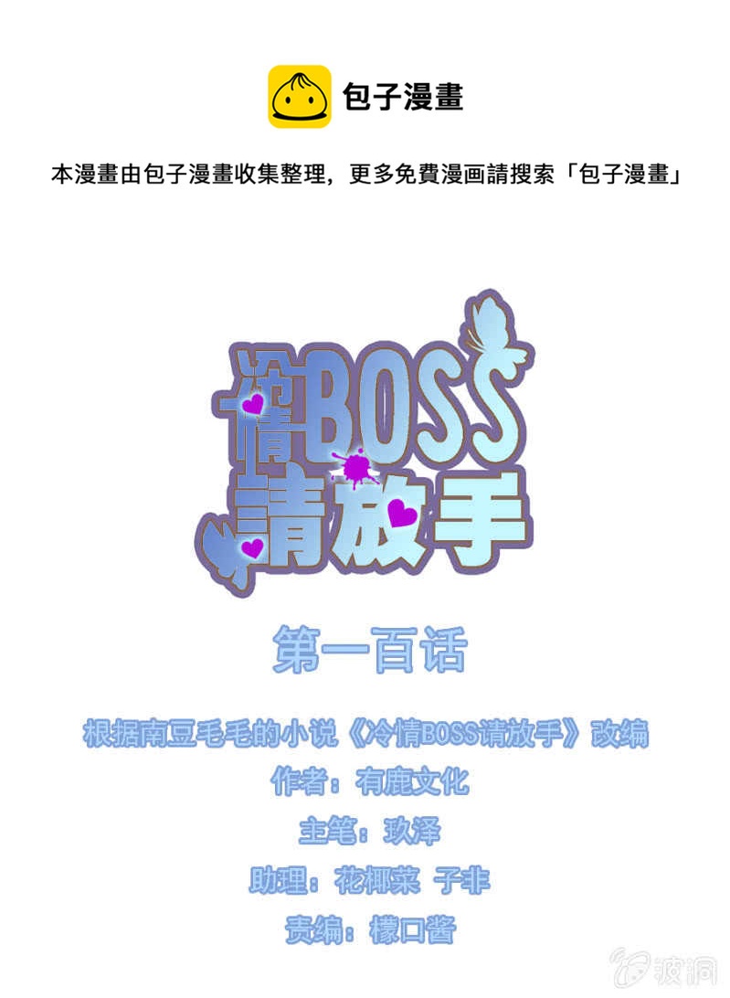 冷情Boss請放手 - 魏浩然的現狀 - 1