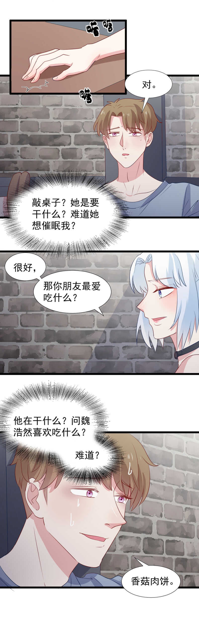 魏浩然的现状-第102话