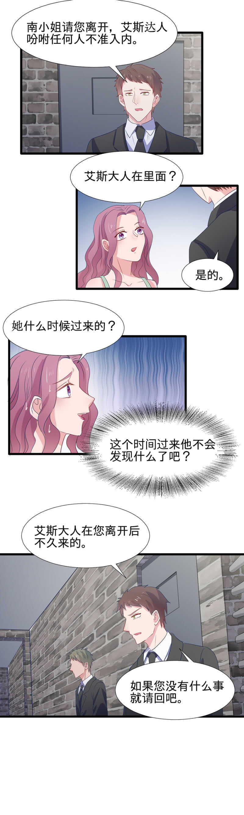 你必须爱我一辈子-第104话