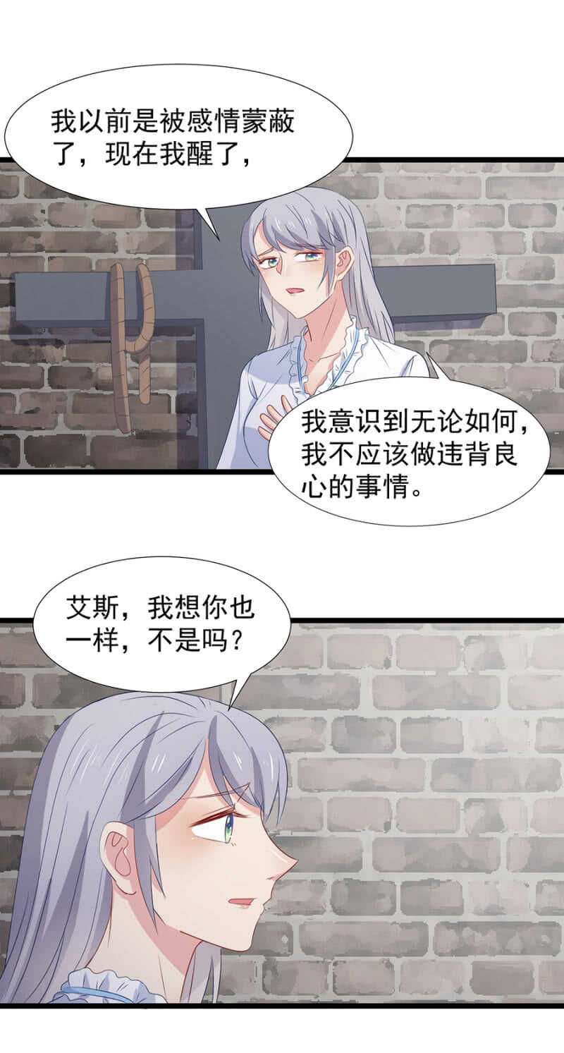 你要背叛主人？！-第106话