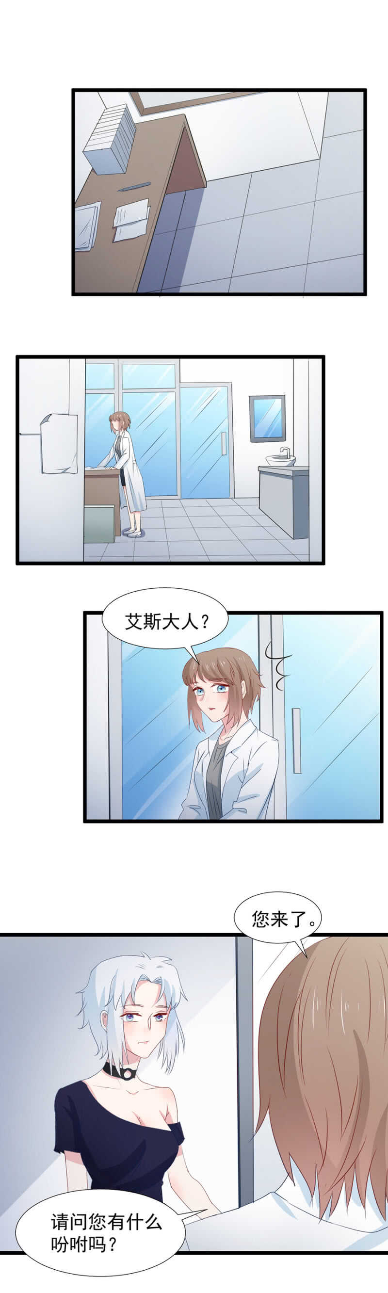 你要背叛主人？！-第106话