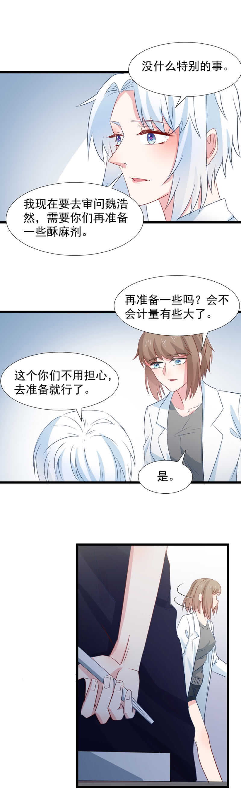 你要背叛主人？！-第106话