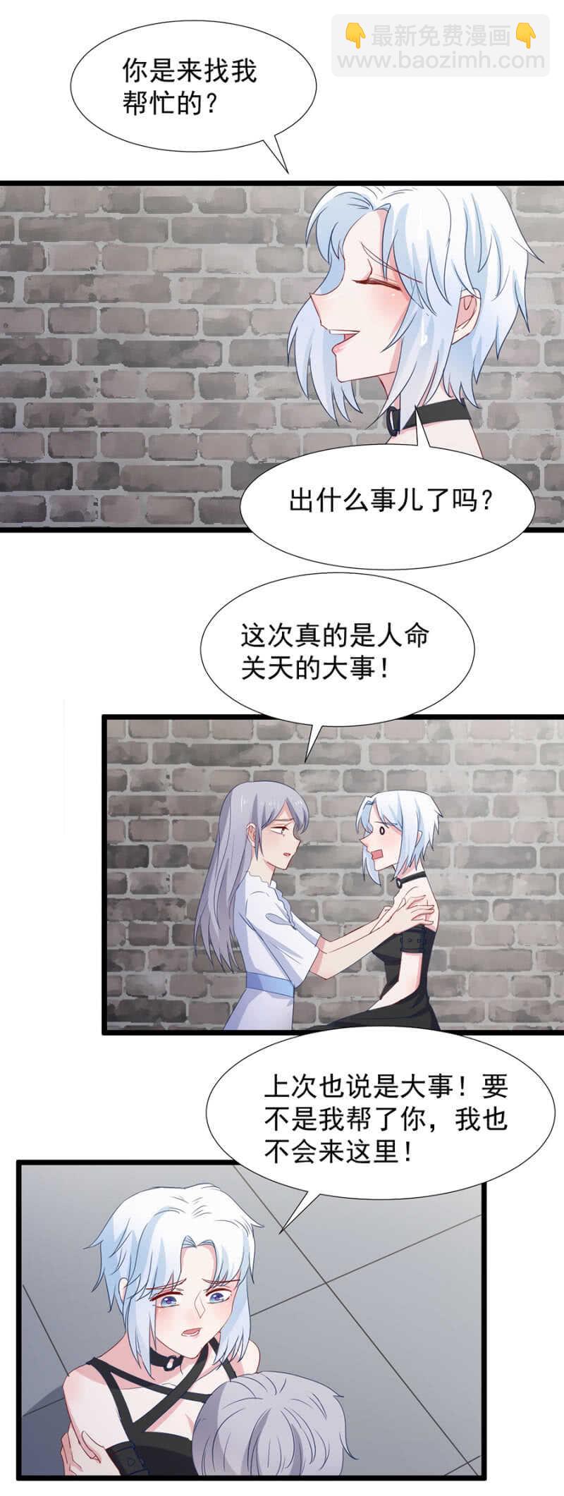 你要背叛主人？！-第106话