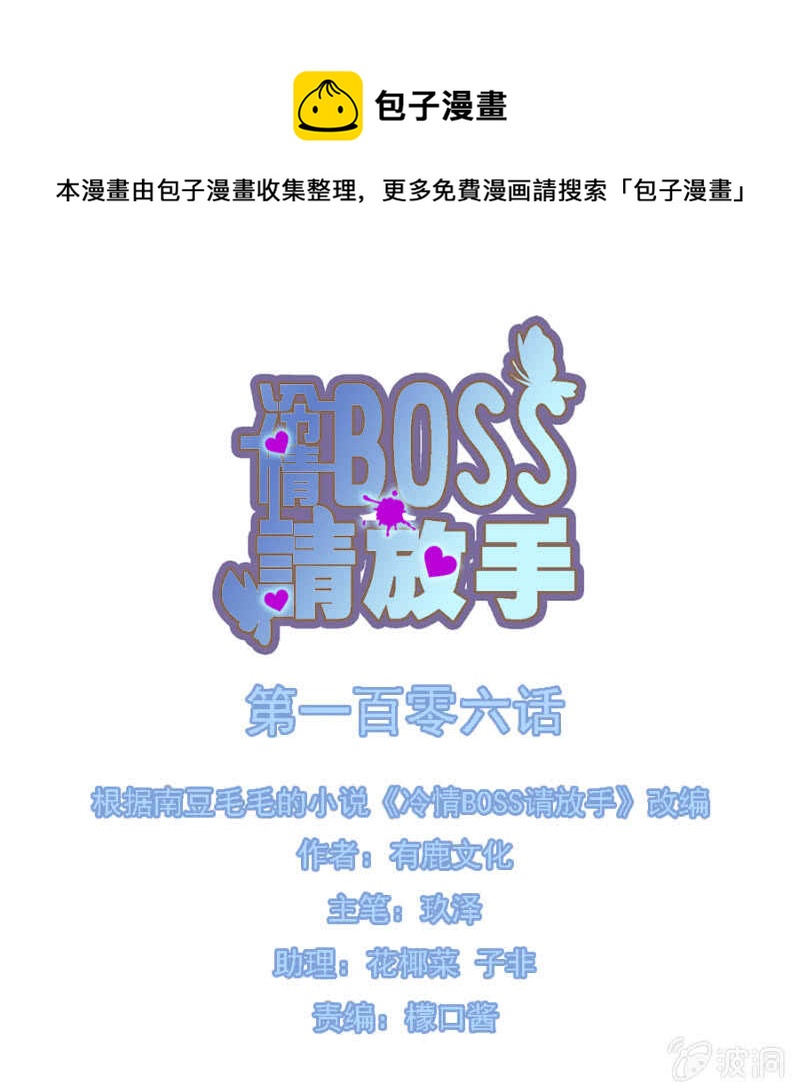 冷情Boss請放手 - 我現在還不能走 - 1