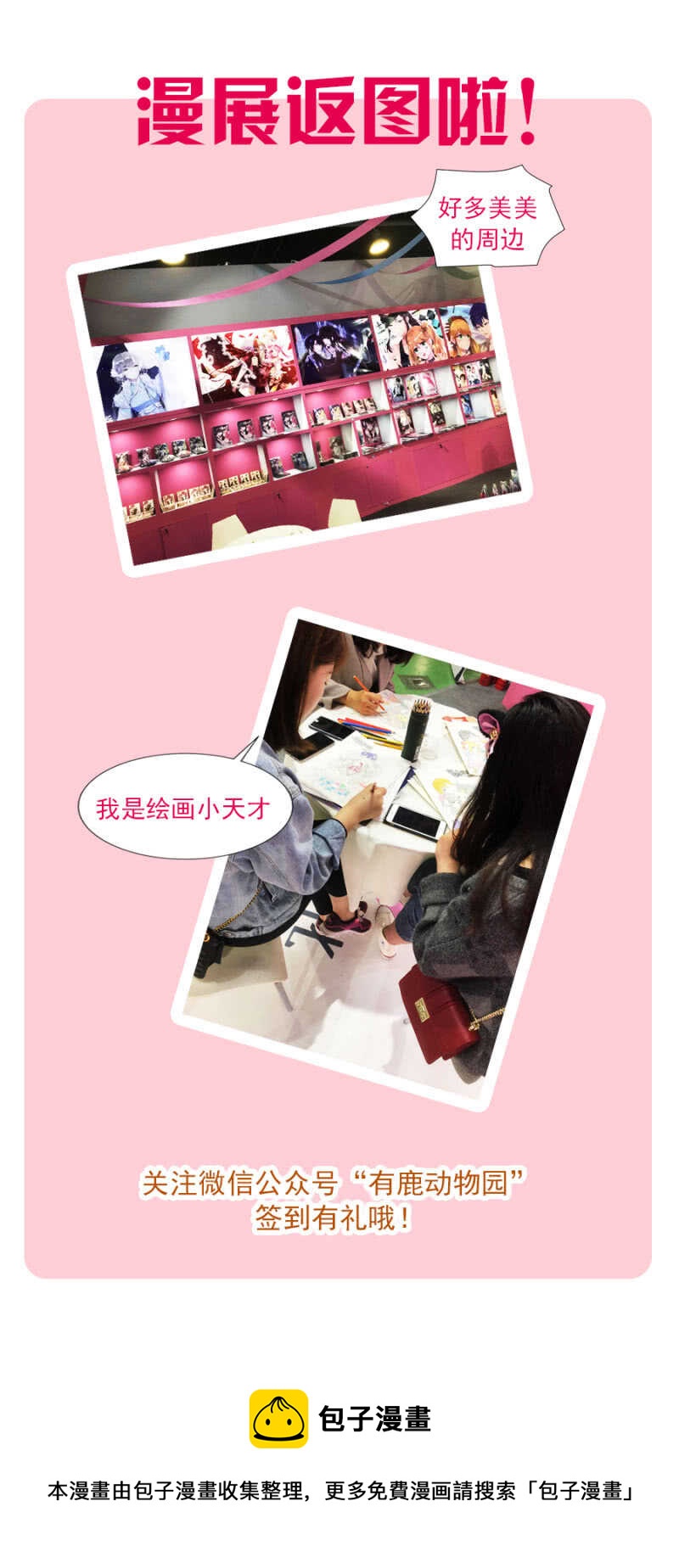 我现在还不能走-第108话