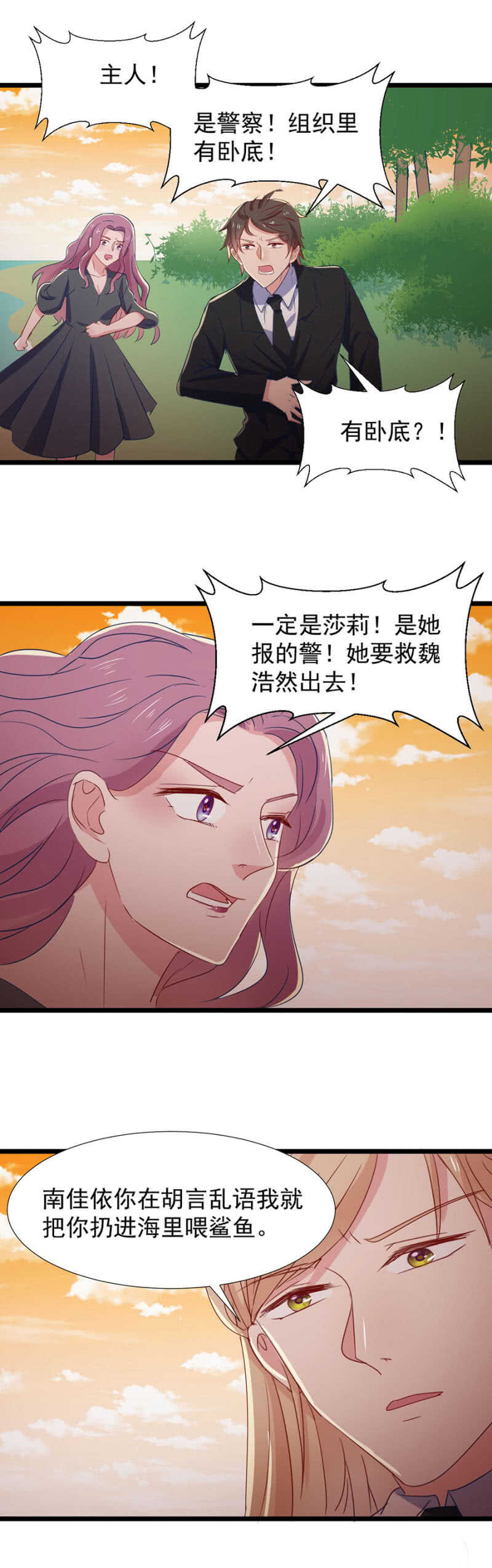 你是卧底？-第110话