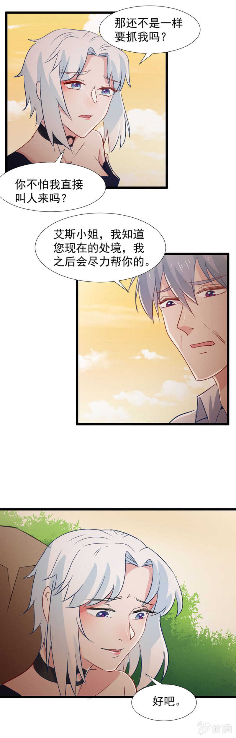 你是卧底？-第110话