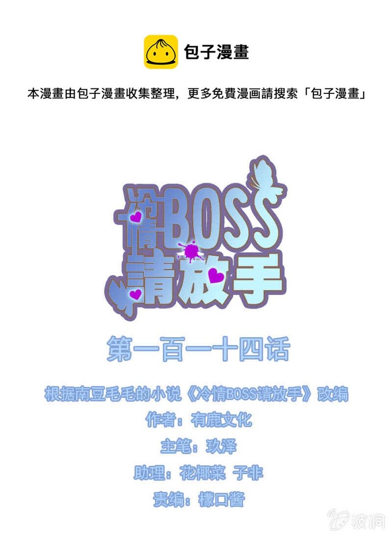 冷情Boss請放手 - 你都想起來了嗎？ - 1