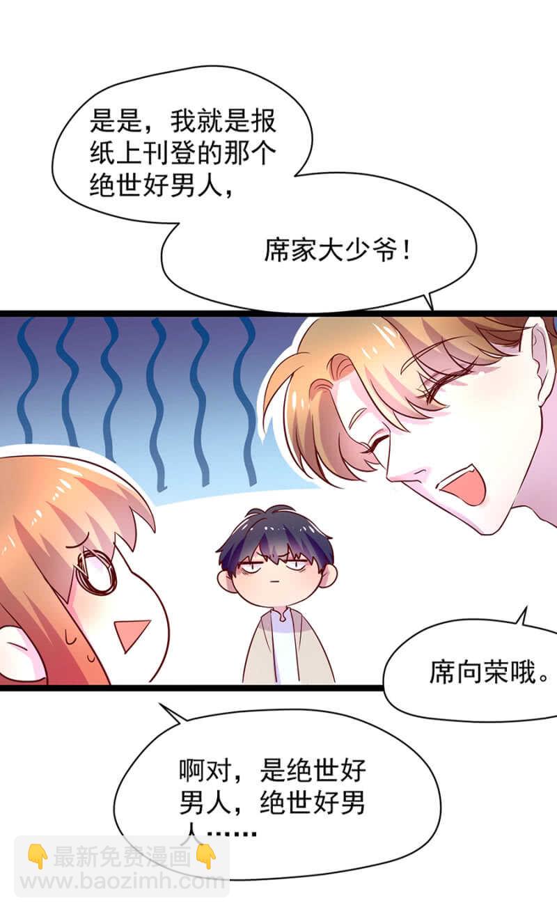 妖孽男人-第14话