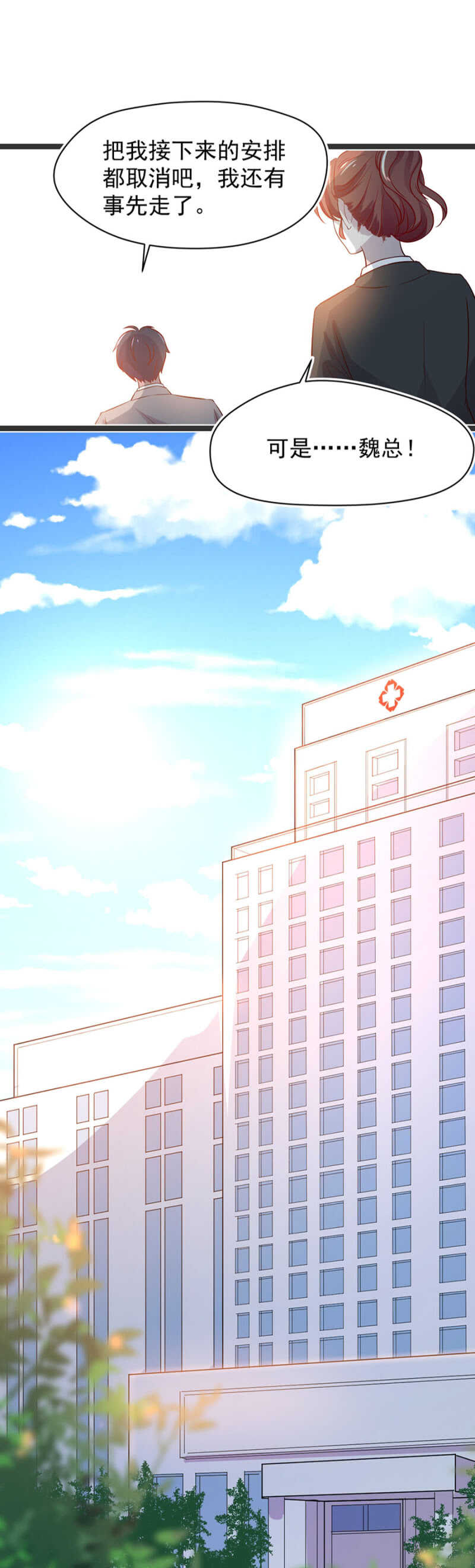 塞翁失马焉知非福-第16话