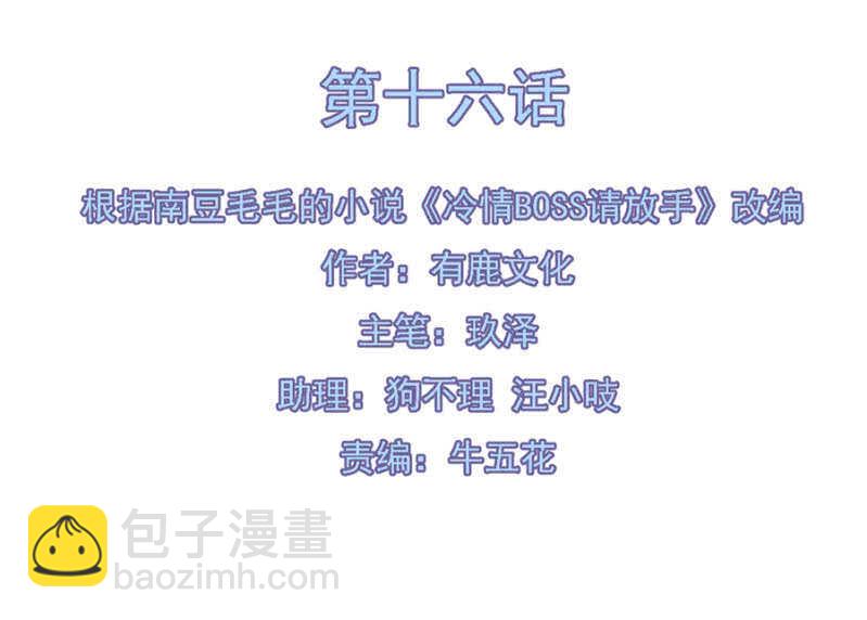 塞翁失马焉知非福-第16话