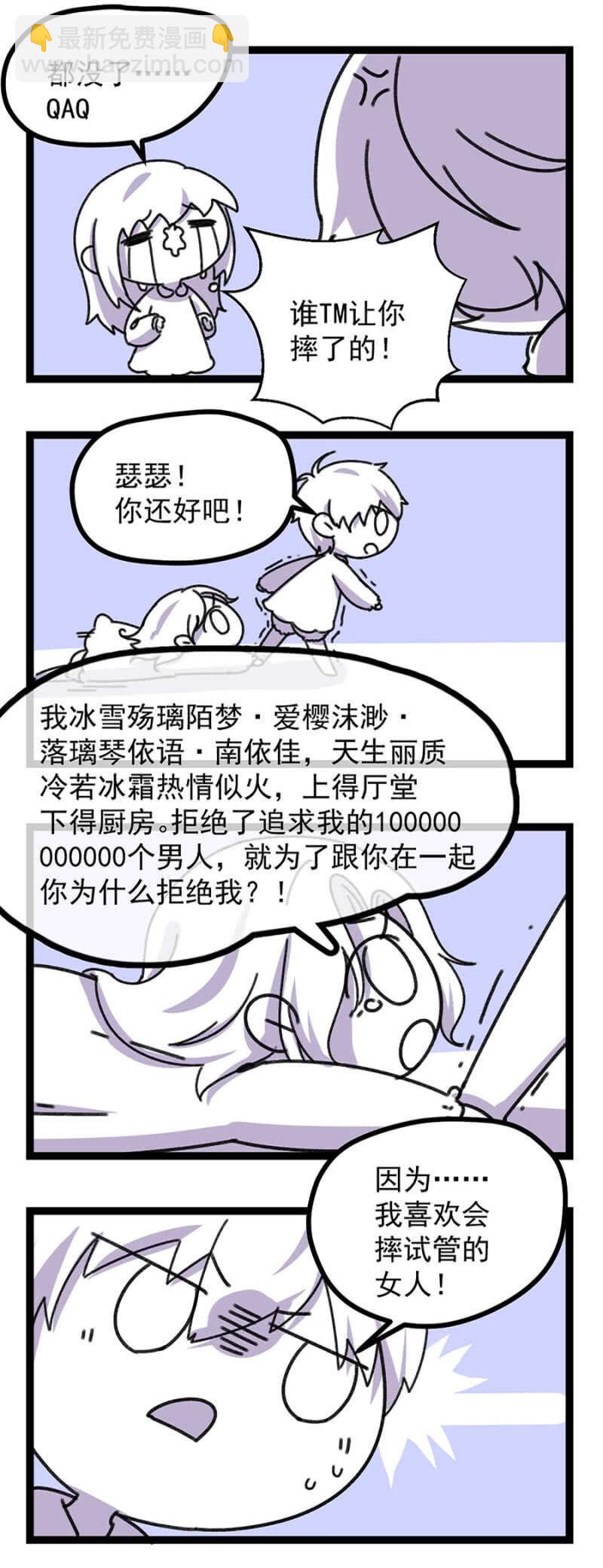 塞翁失马焉知非福-第16话