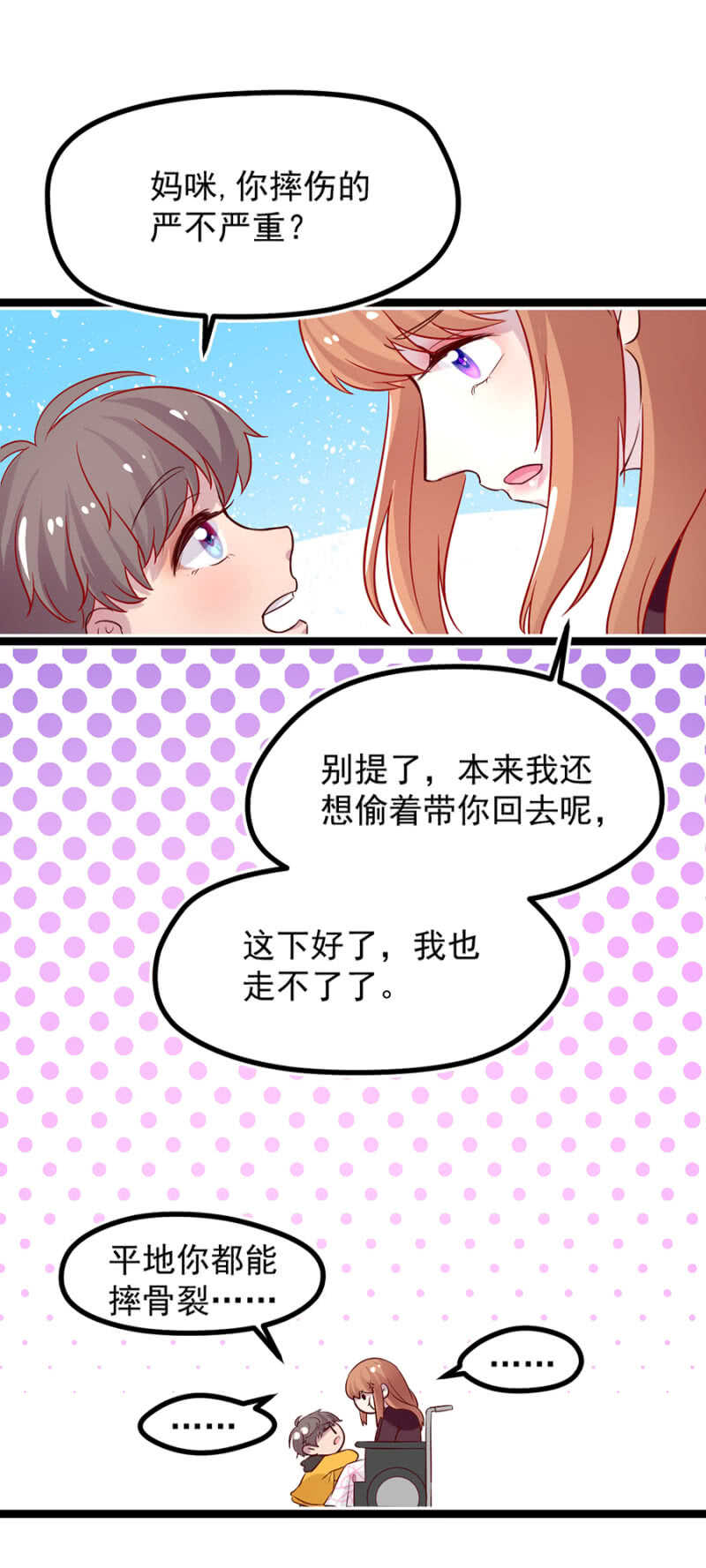 爸爸，你有男朋友？-第20话