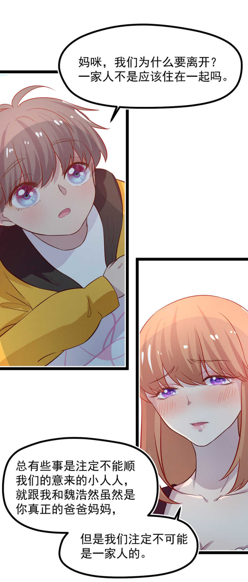 爸爸，你有男朋友？-第20话