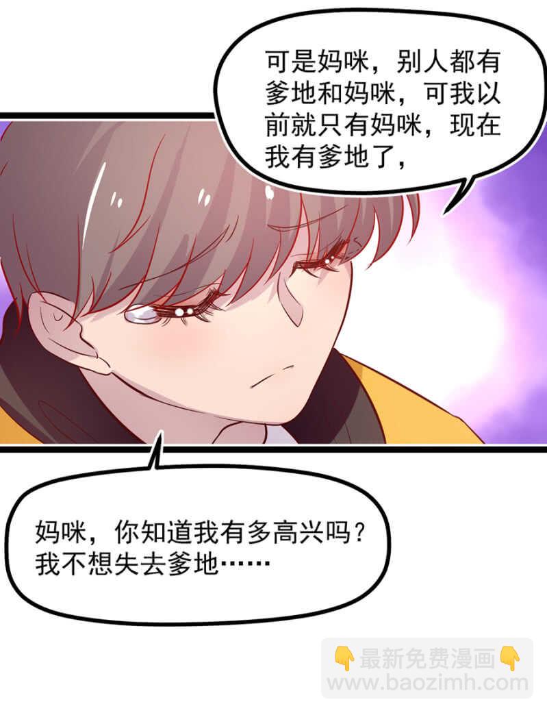 爸爸，你有男朋友？-第20话