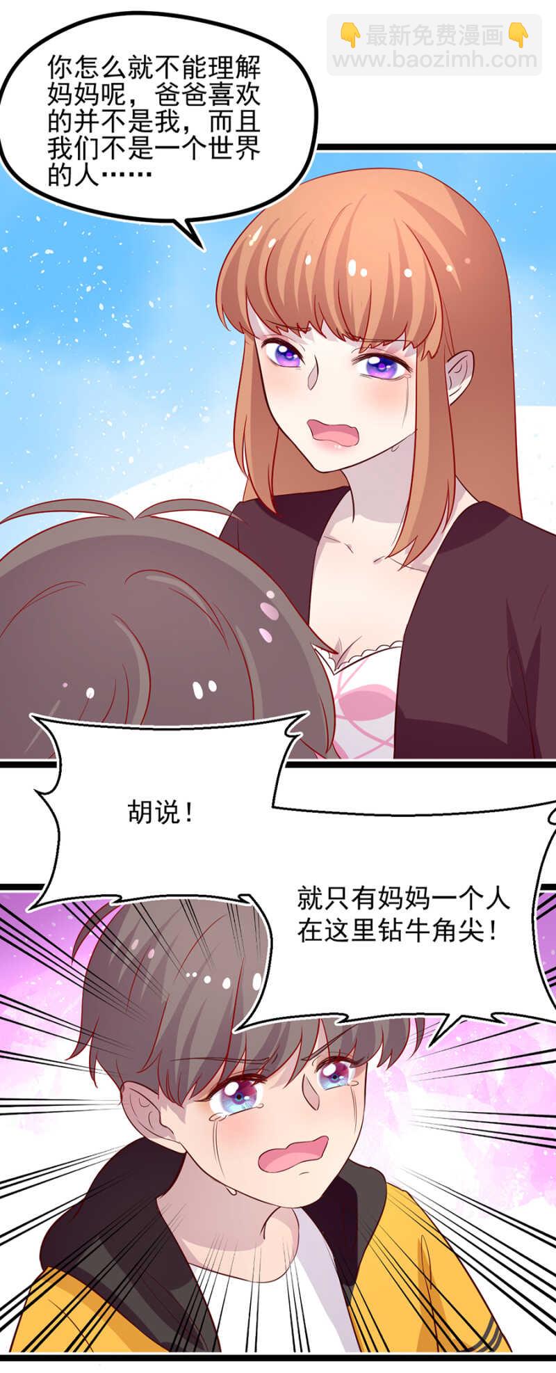 爸爸，你有男朋友？-第20话