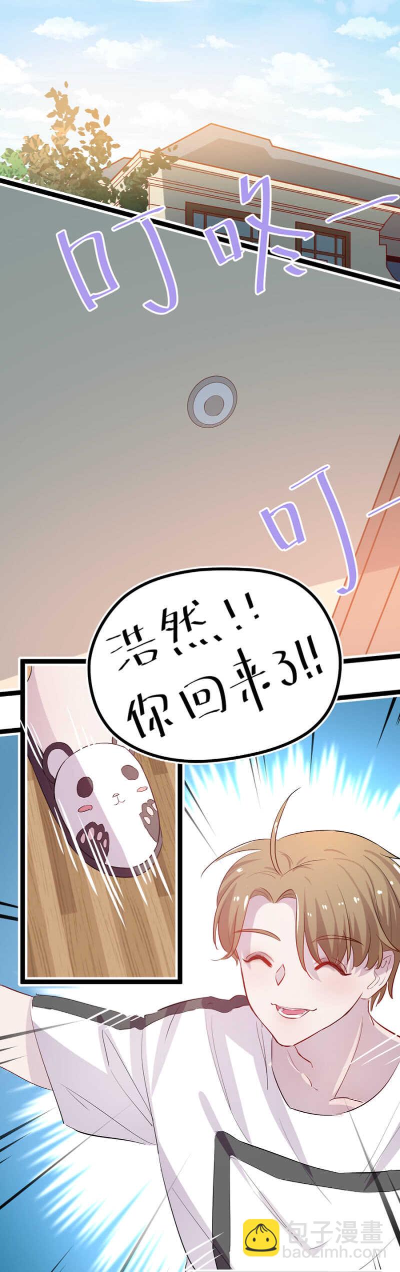 爸爸，你有男朋友？-第20话