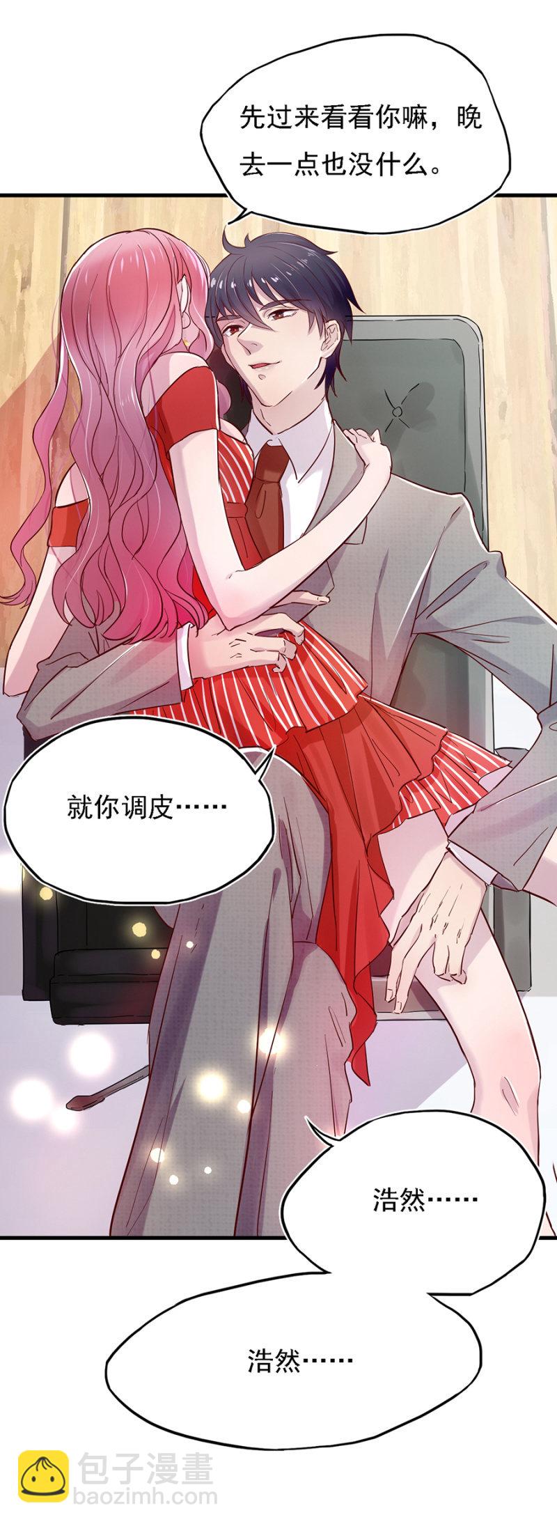 总裁魏浩然-第4话