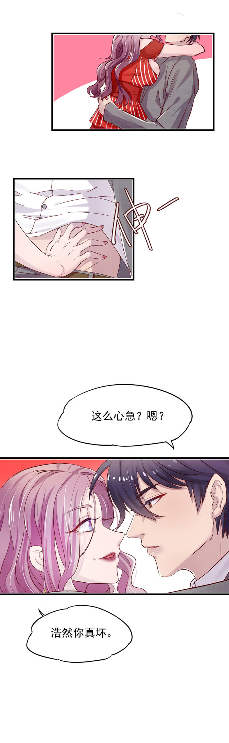 总裁魏浩然-第4话