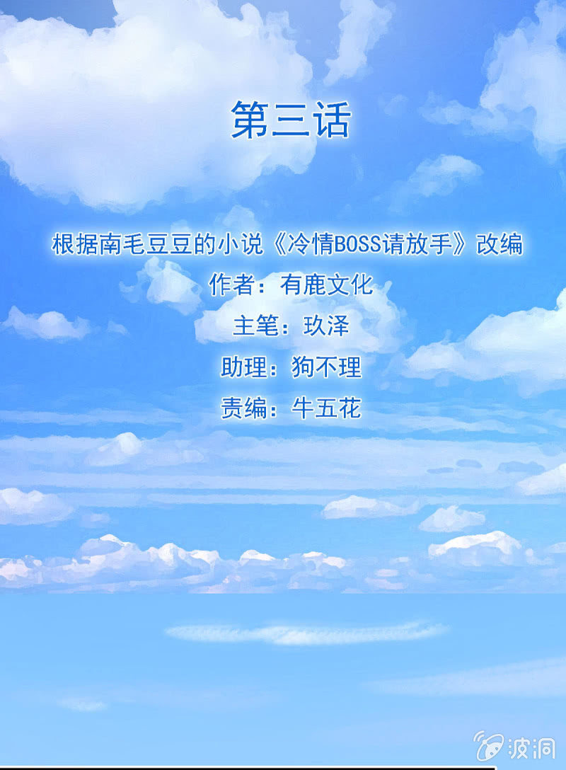 总裁魏浩然-第4话