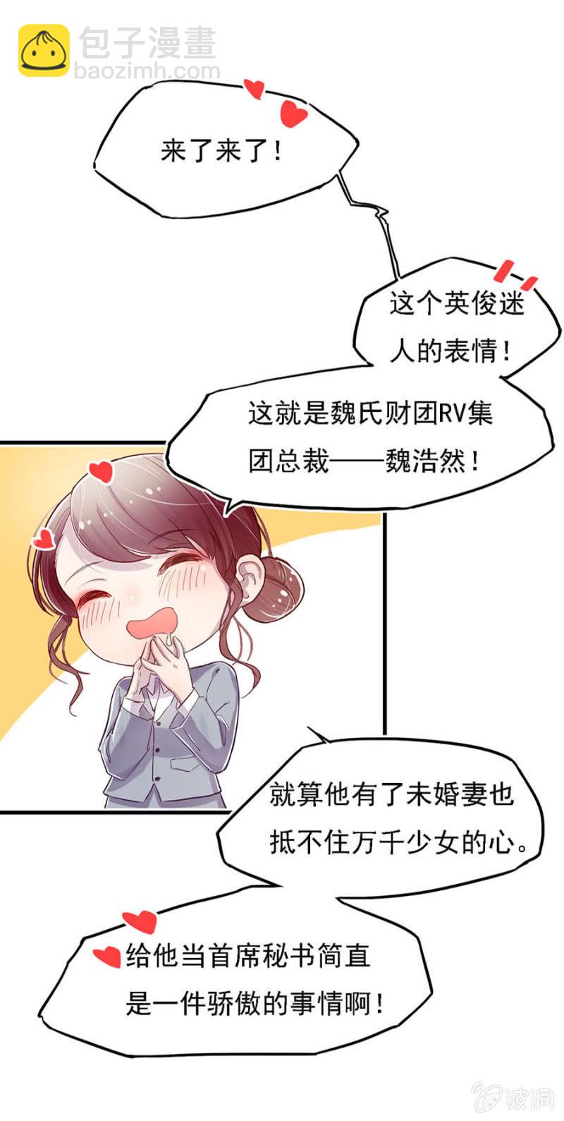 总裁魏浩然-第4话