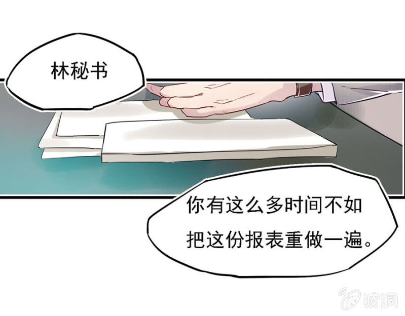 总裁魏浩然-第4话