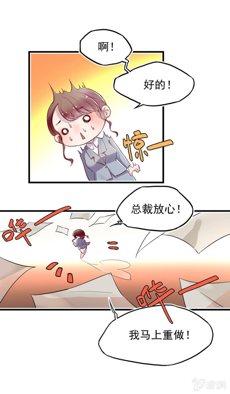 总裁魏浩然-第4话