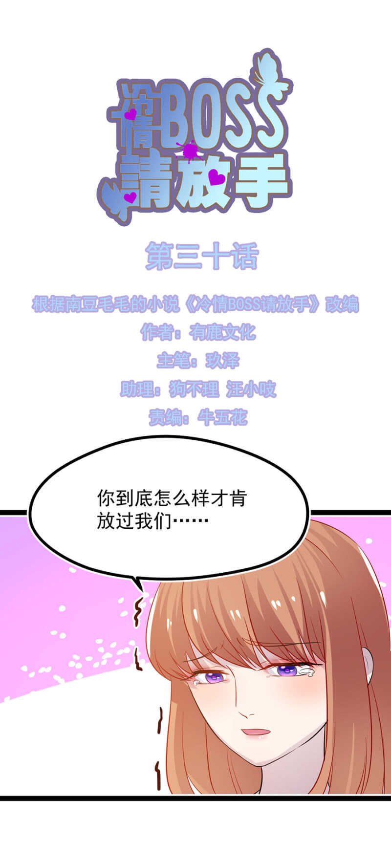 那晚我们什么都没做-第30话