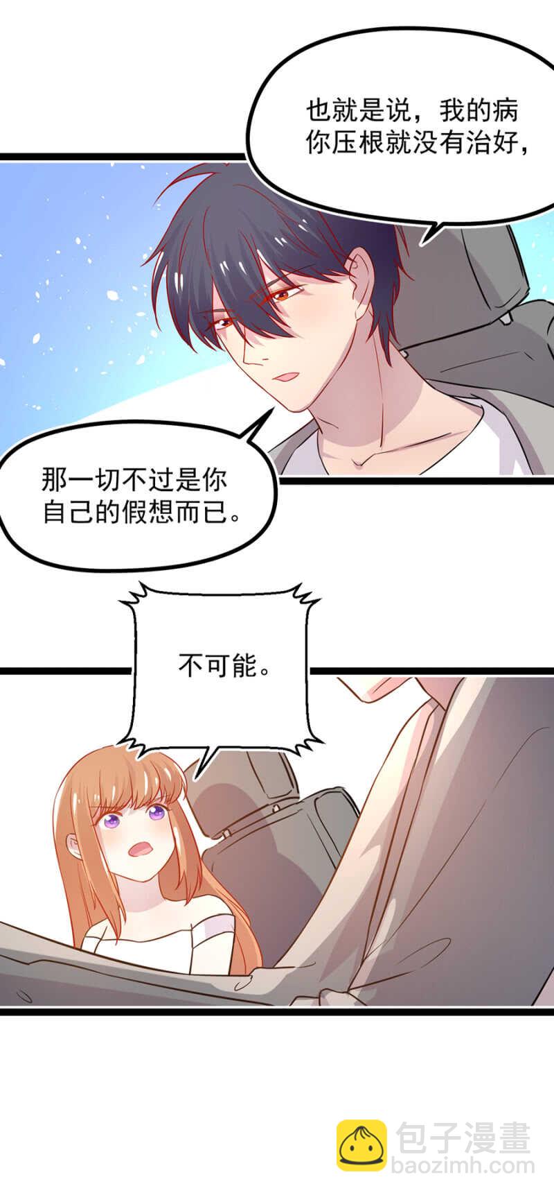 那晚我们什么都没做-第30话