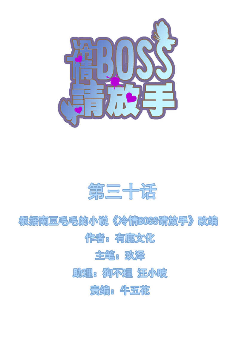 冷情Boss請放手 - 承諾還算數嗎？ - 1