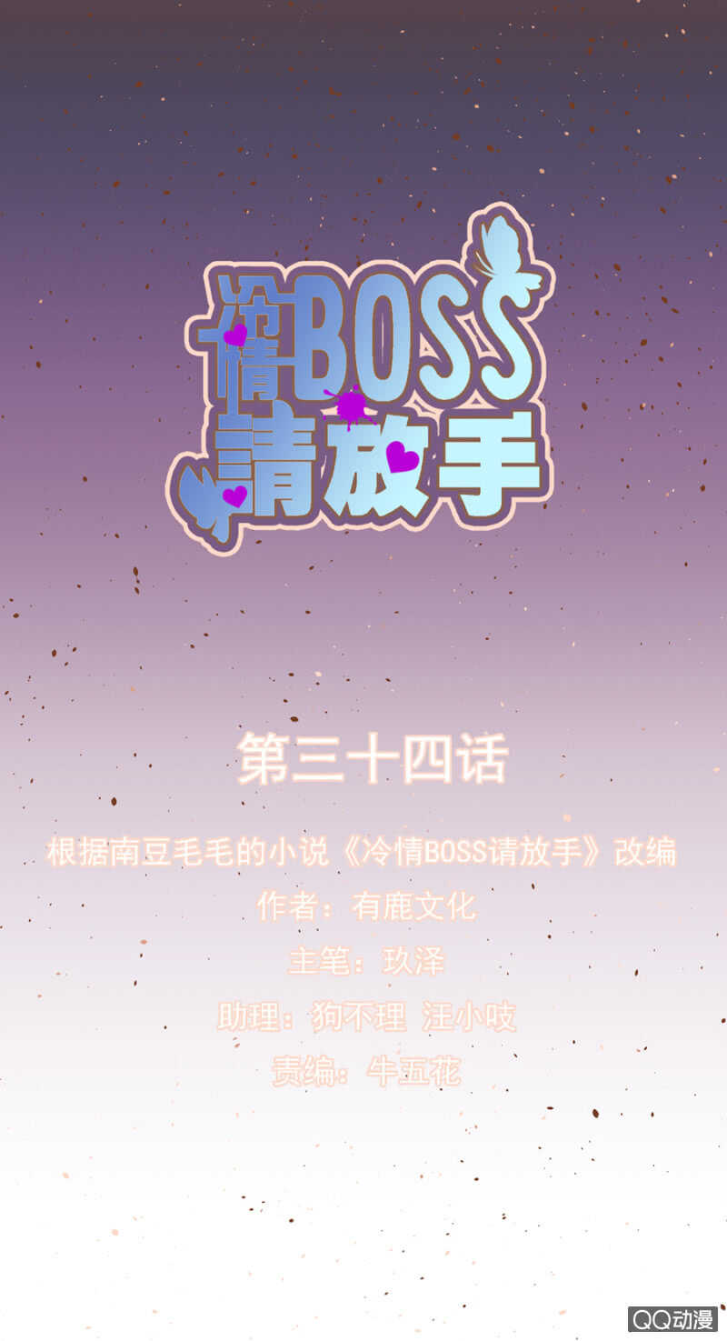 冷情Boss請放手 - 檢查身體 - 1