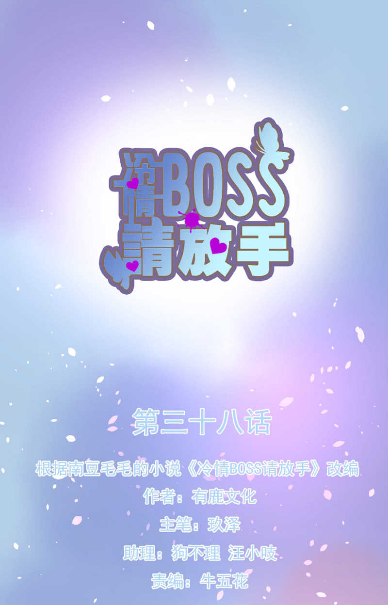 冷情Boss請放手 - 我是那個藥 - 1