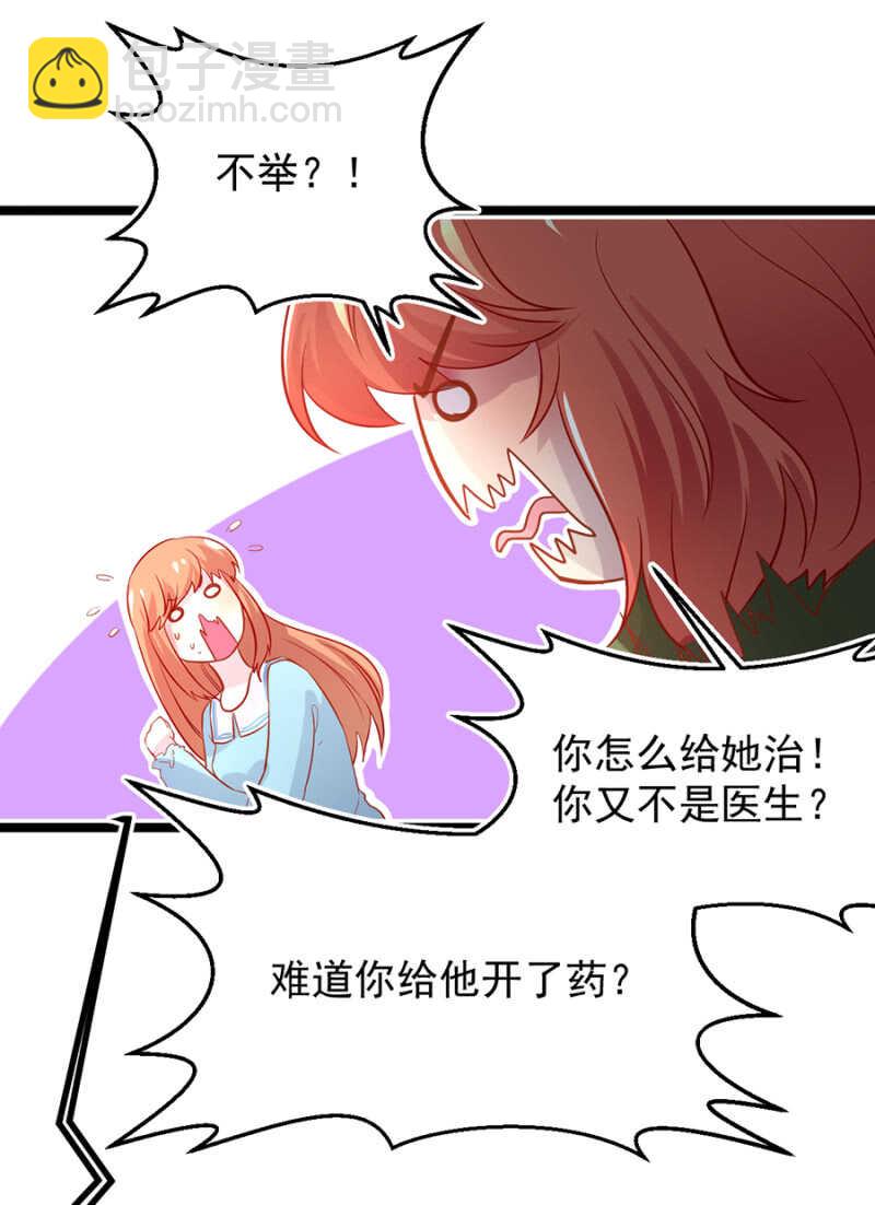 我是那个药-第38话