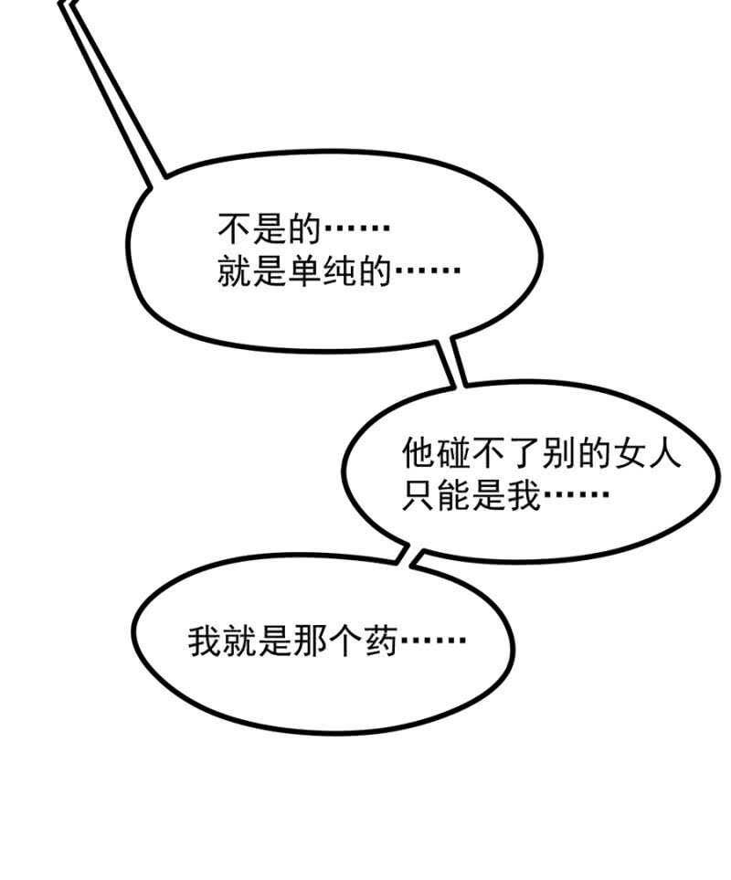 我是那个药-第38话