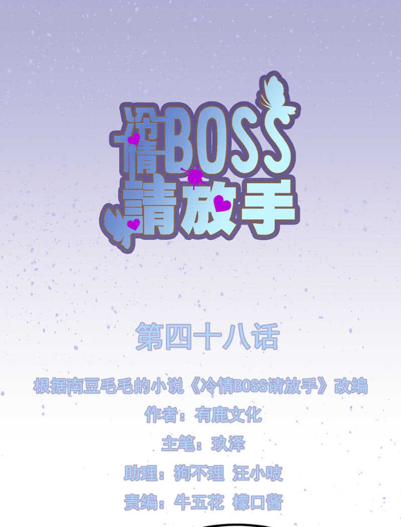 我知道你在骗我-第48话