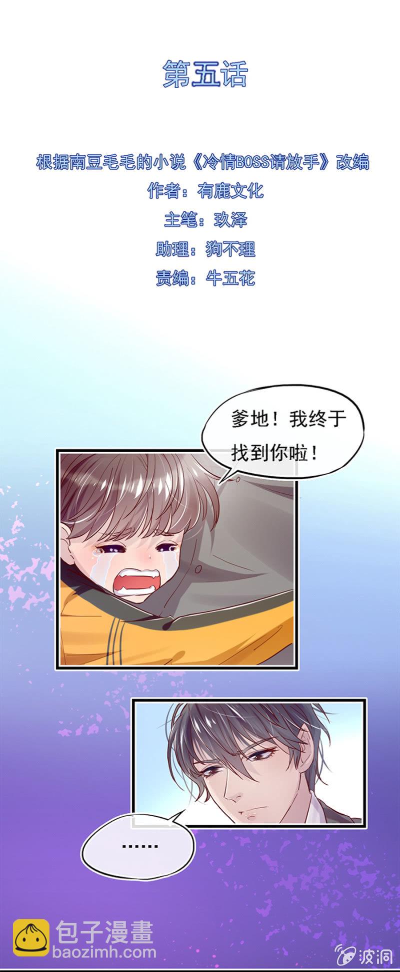 父子相见-第6话