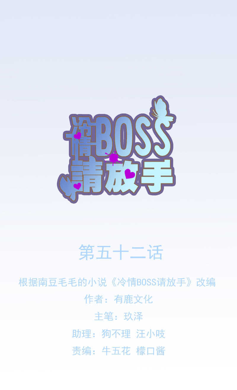 冷情Boss請放手 - 賭注 - 1