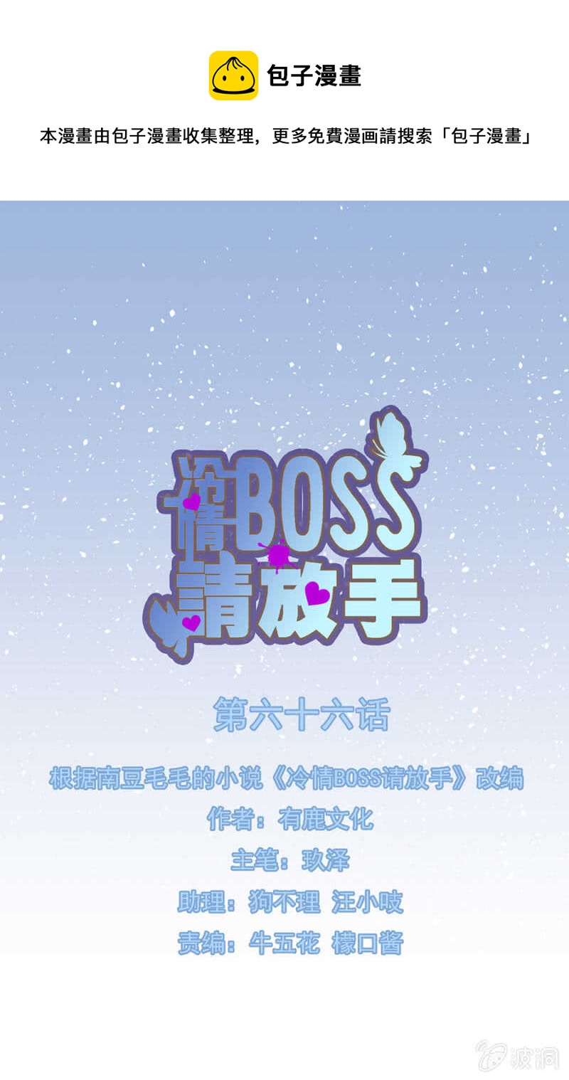 冷情Boss請放手 - 想知道原因嗎 - 1