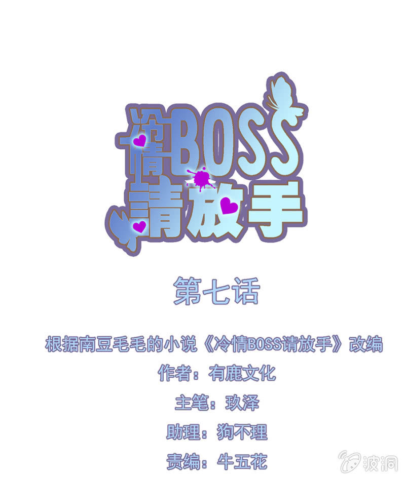 智斗坏女人-第8话