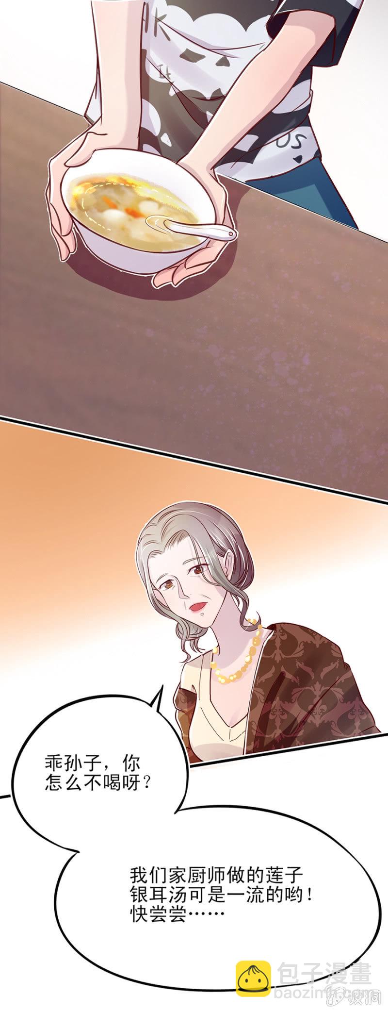 智斗坏女人-第8话