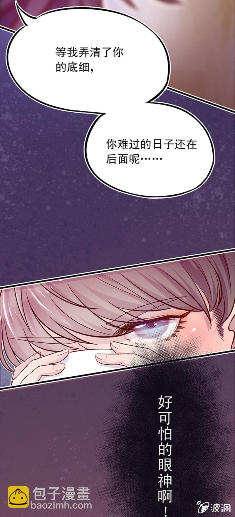 智斗坏女人-第8话